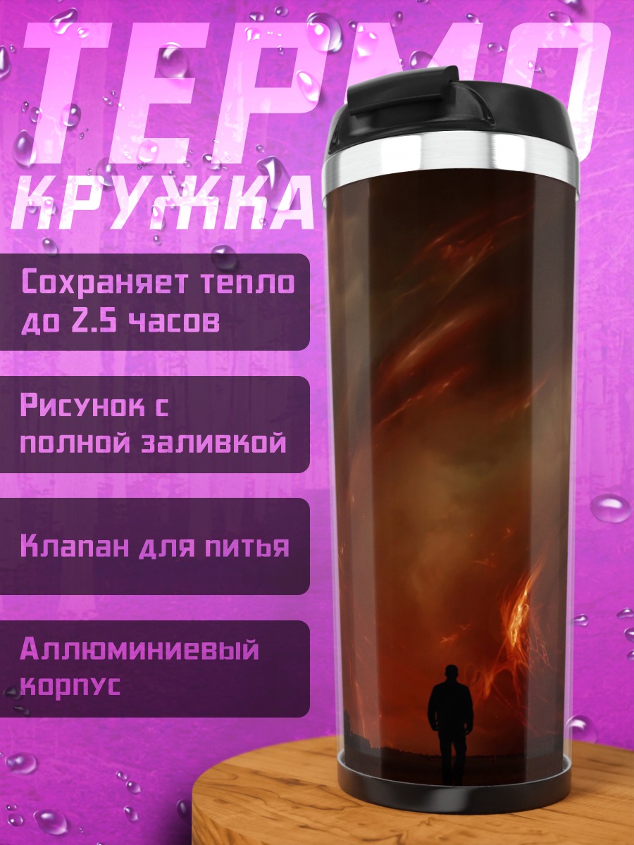 Термокружка огненный вихрь человек