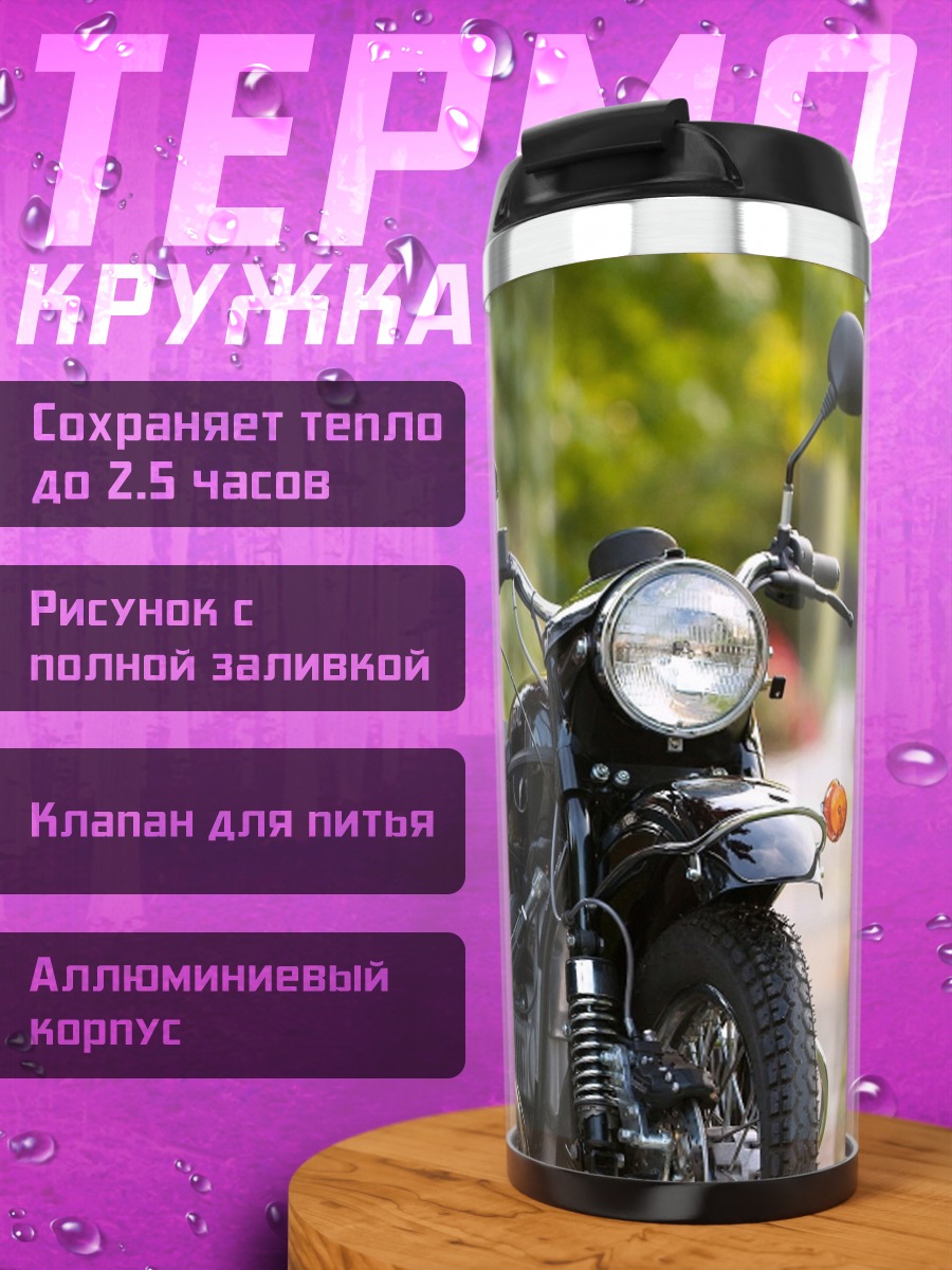 Термокружка мотоцикл коляской