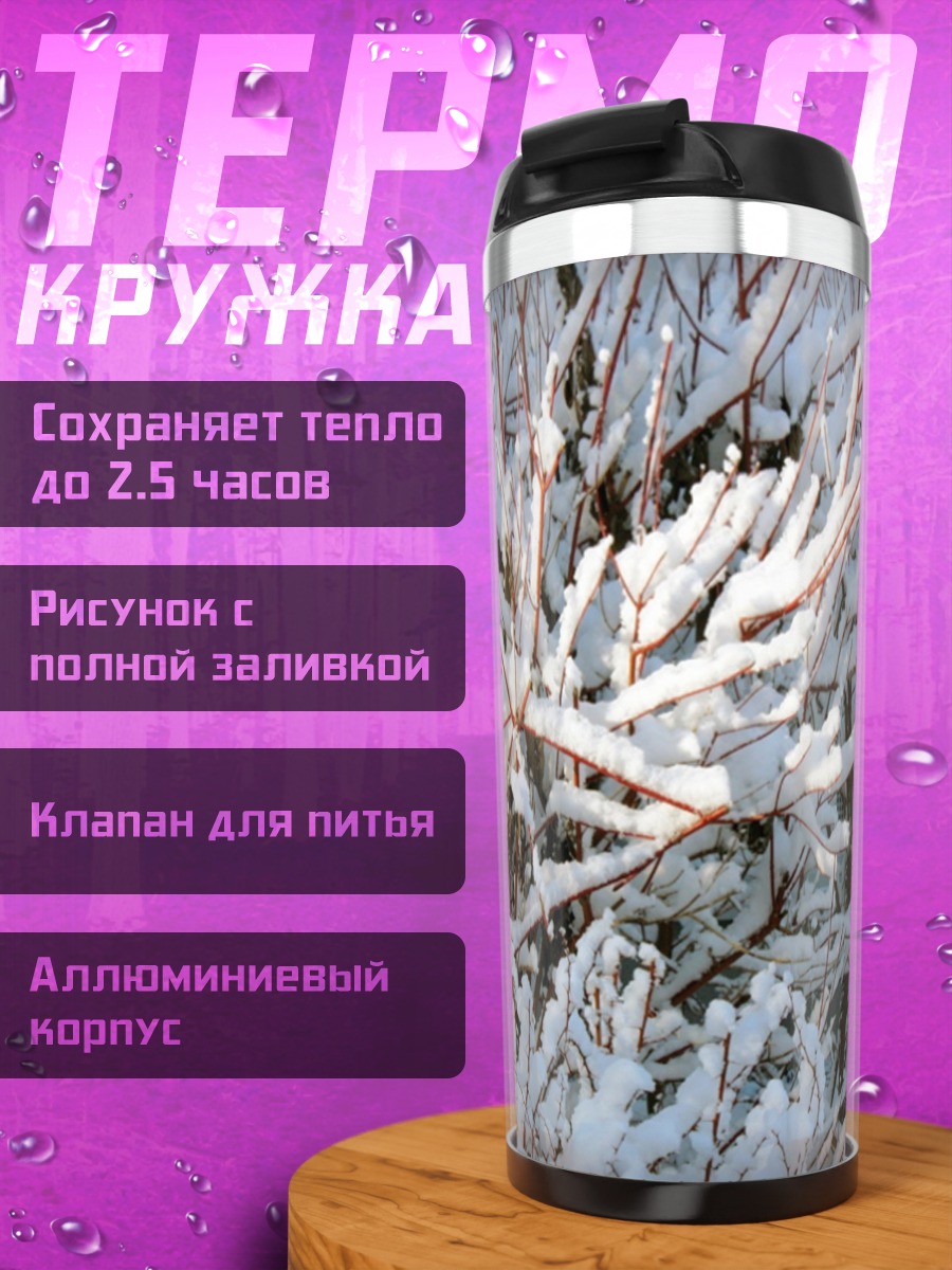 Термокружка заснеженные ветки