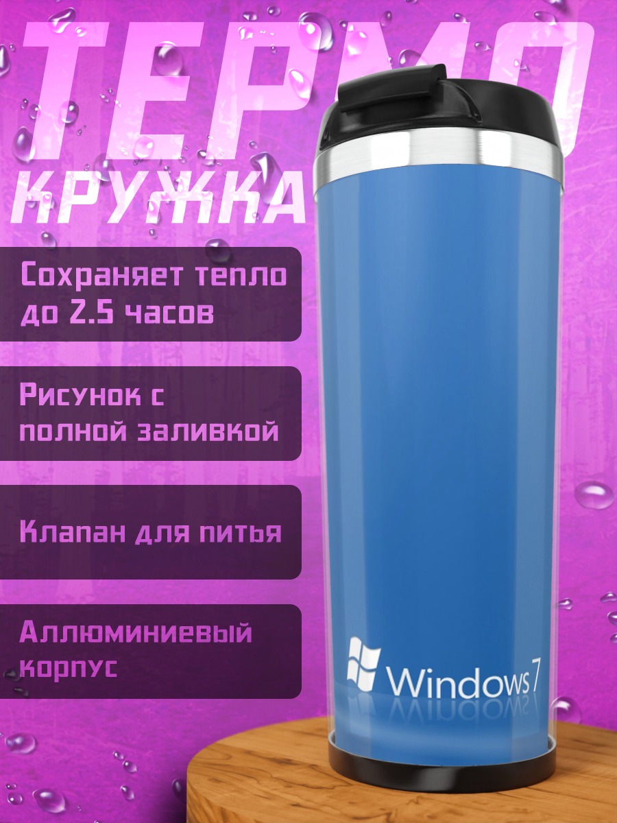 Термокружка windows 7 логотип