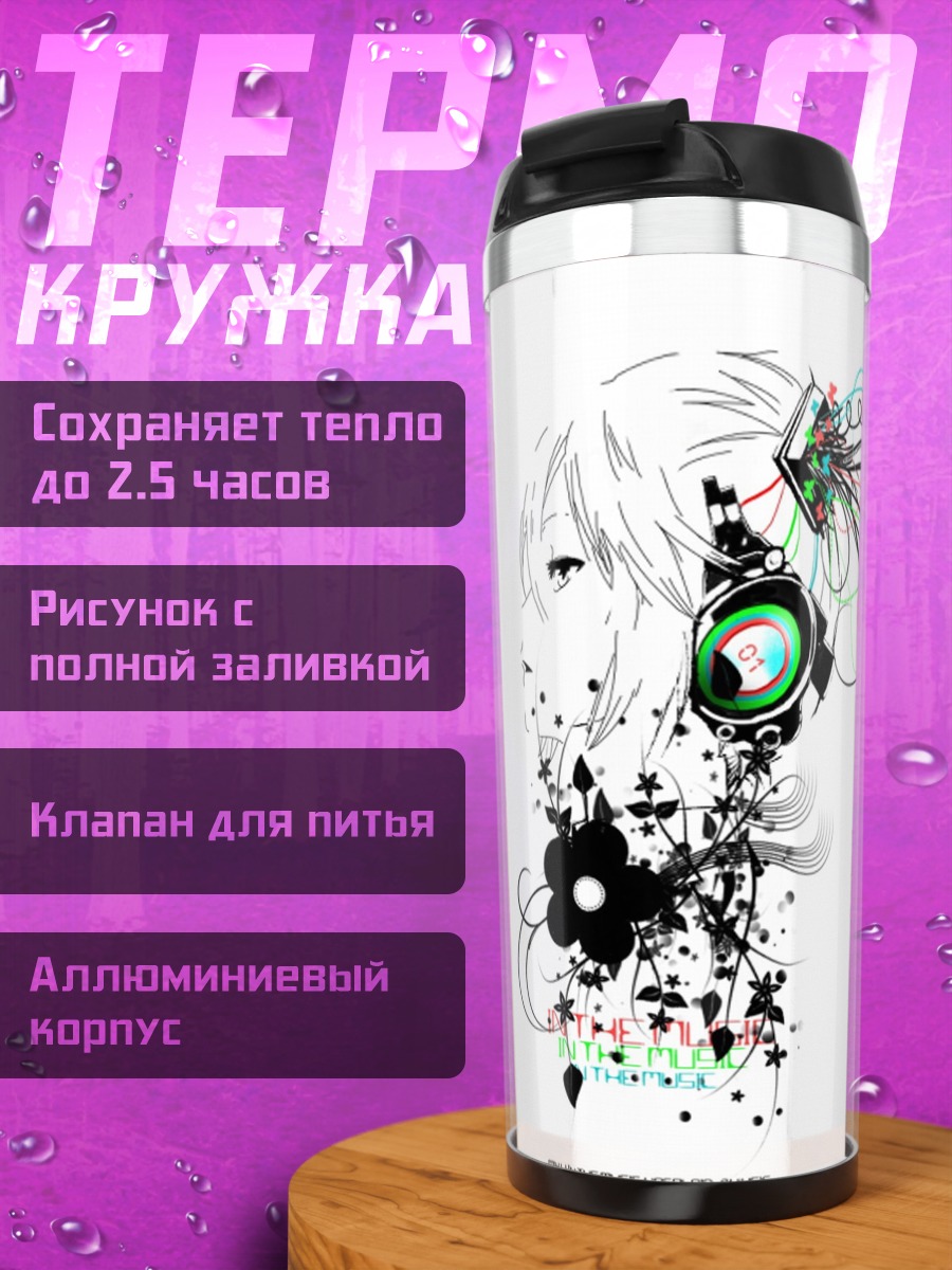 Термокружка Цветочная девушка с наушниками