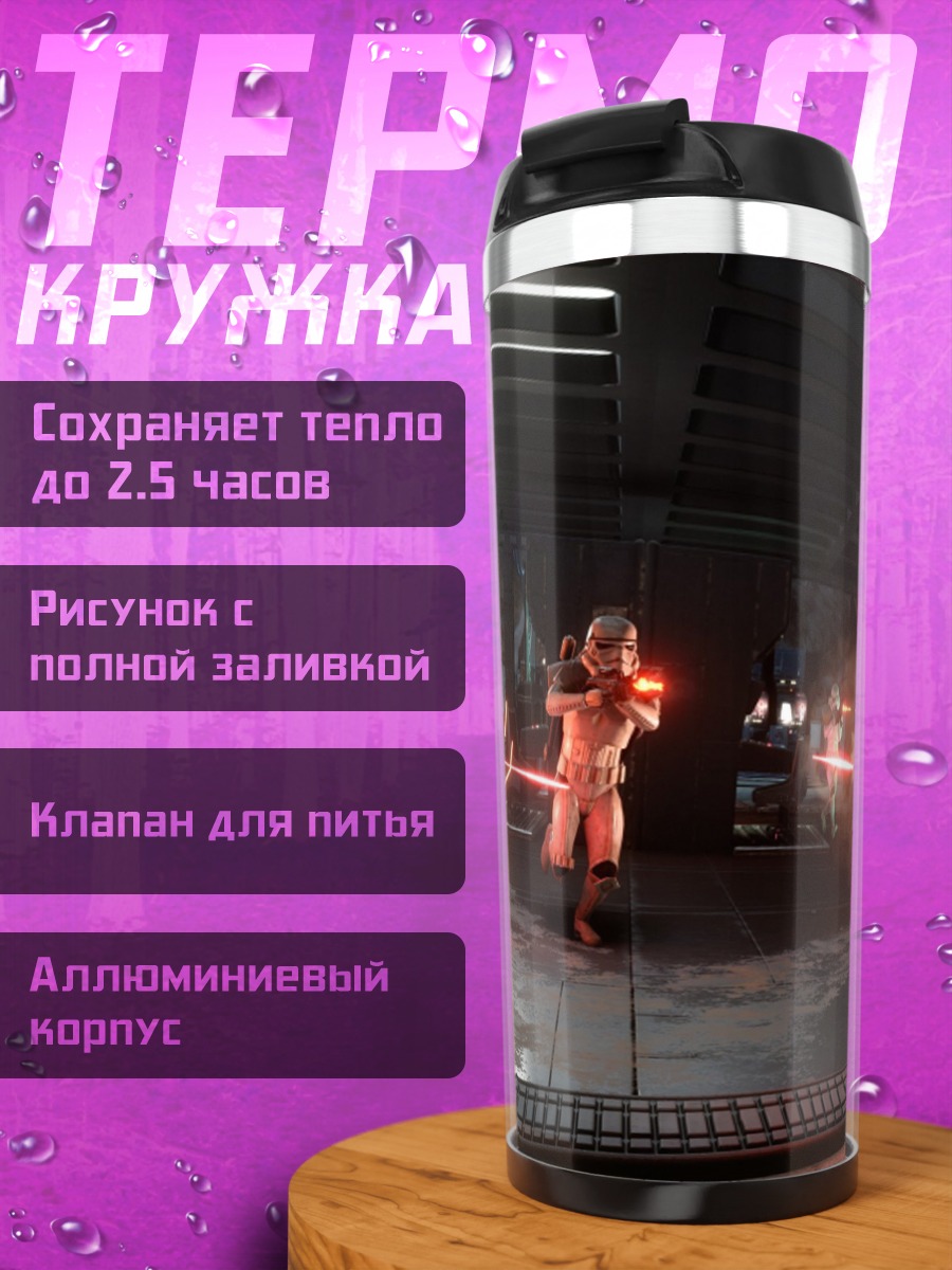 Термокружка Космическая перестрелка
