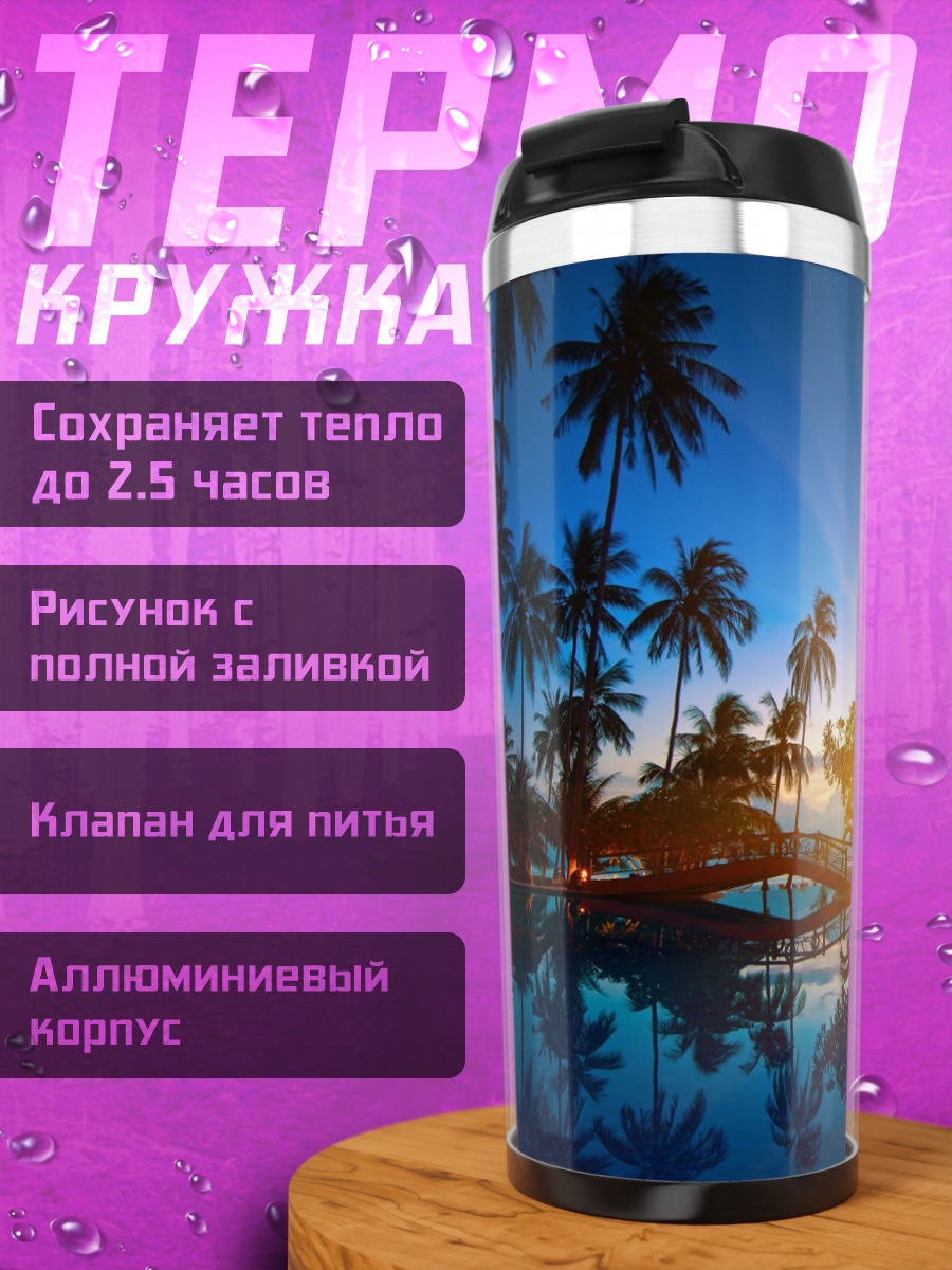 Термокружка Тропический закат у бассейна