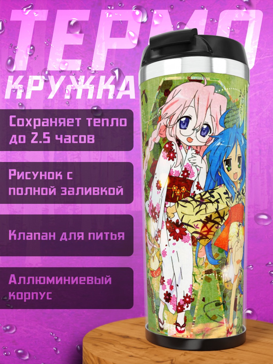 Термокружка Аниме девушки в кимоно