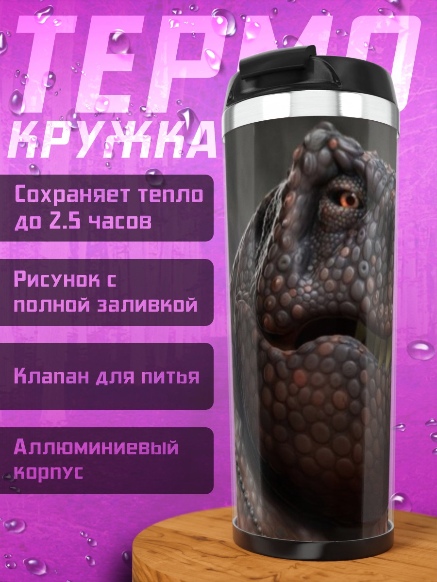 Термокружка Крупный план динозавра