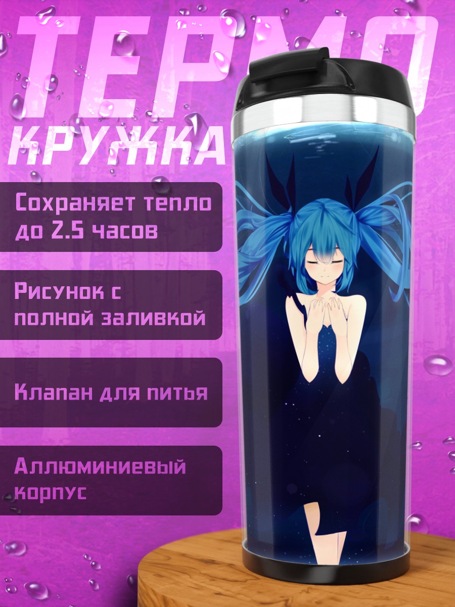 Термокружка Синеволосая девушка в воде