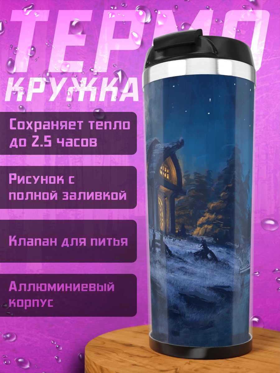 Термокружка Зимний домик в лесу