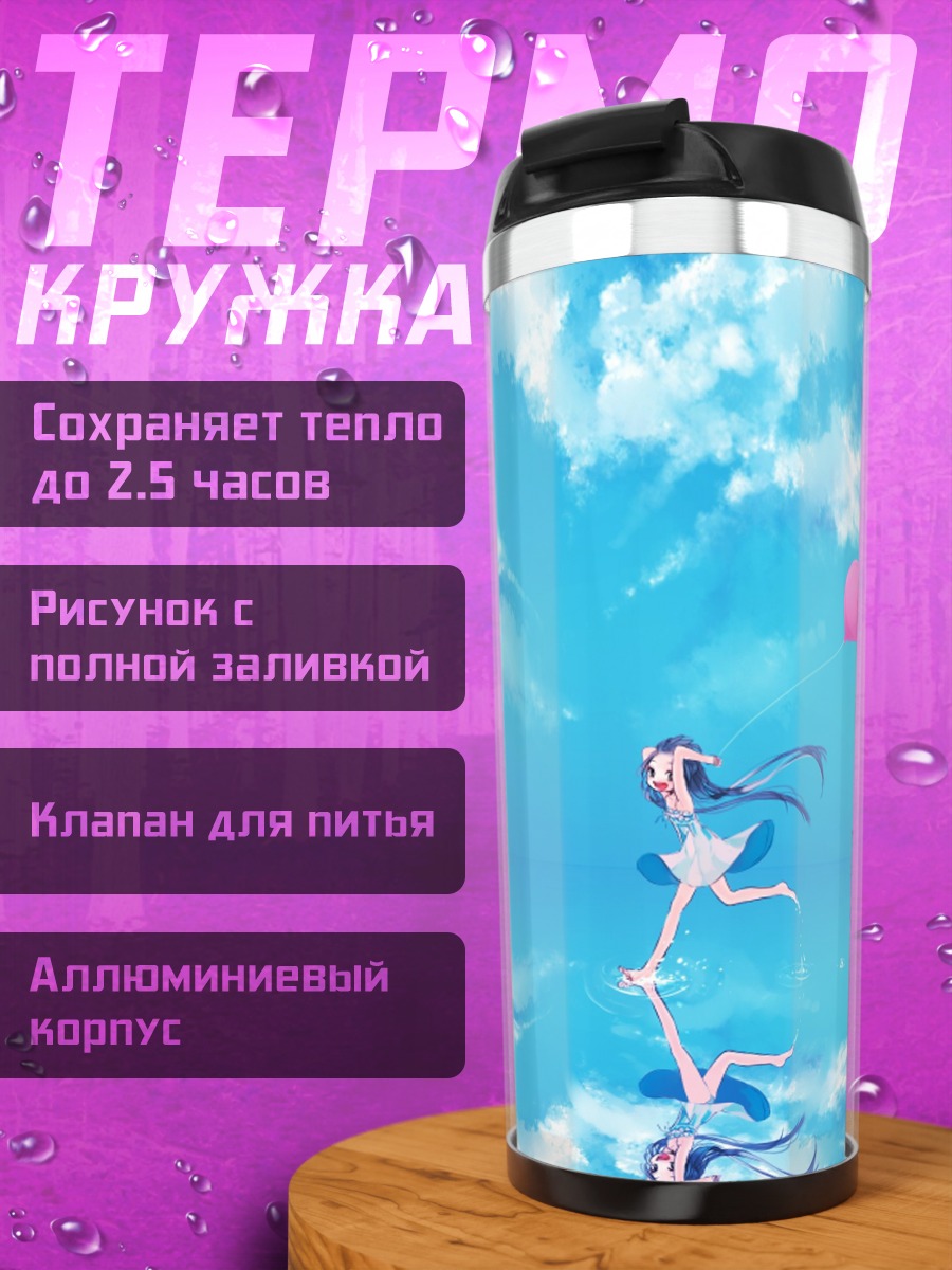 Термокружка Девушка с шаром