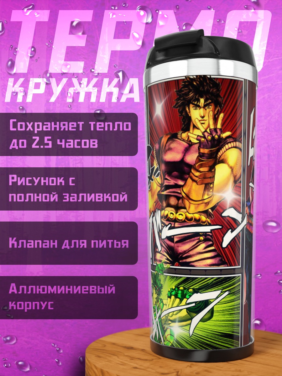 Термокружка Персонажи JoJo