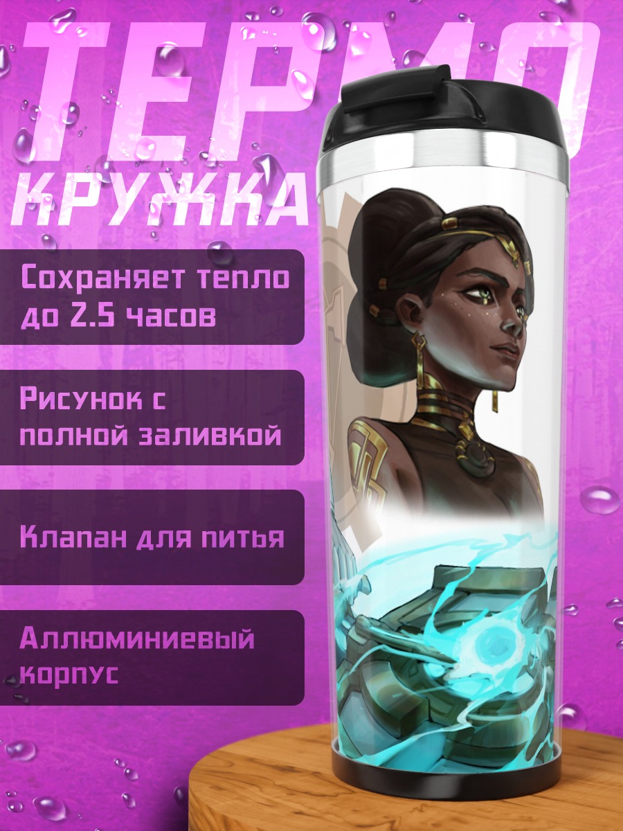 Термокружка Пара стимпанк