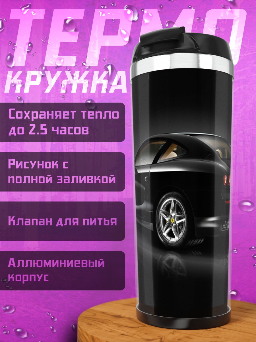 Термокружка Черный феррари