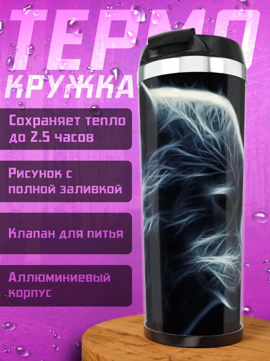 Термокружка Светящийся волк