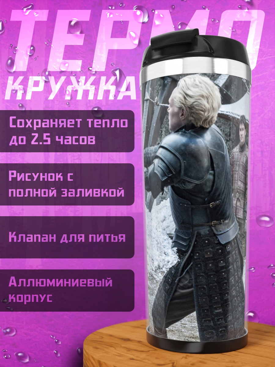 Термокружка Битва Арья Старк