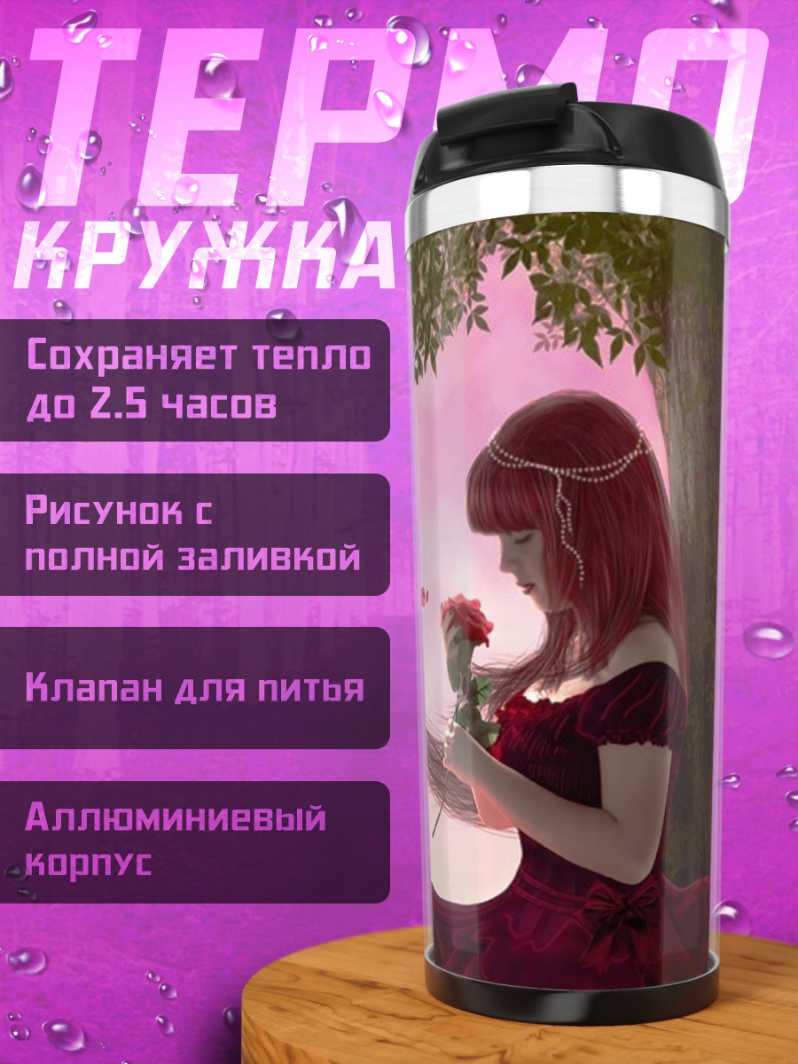 Термокружка Девушка с розой