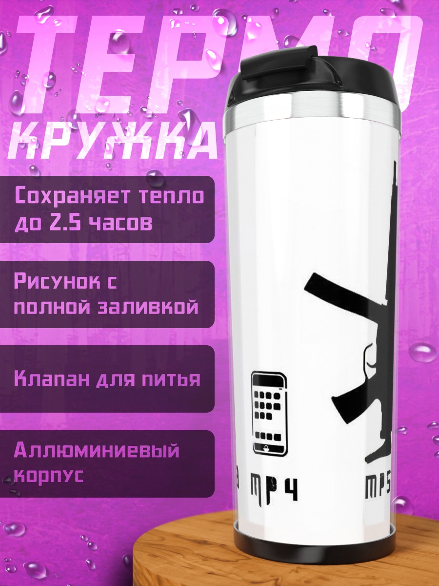 Термокружка MP3 MP4 MP5