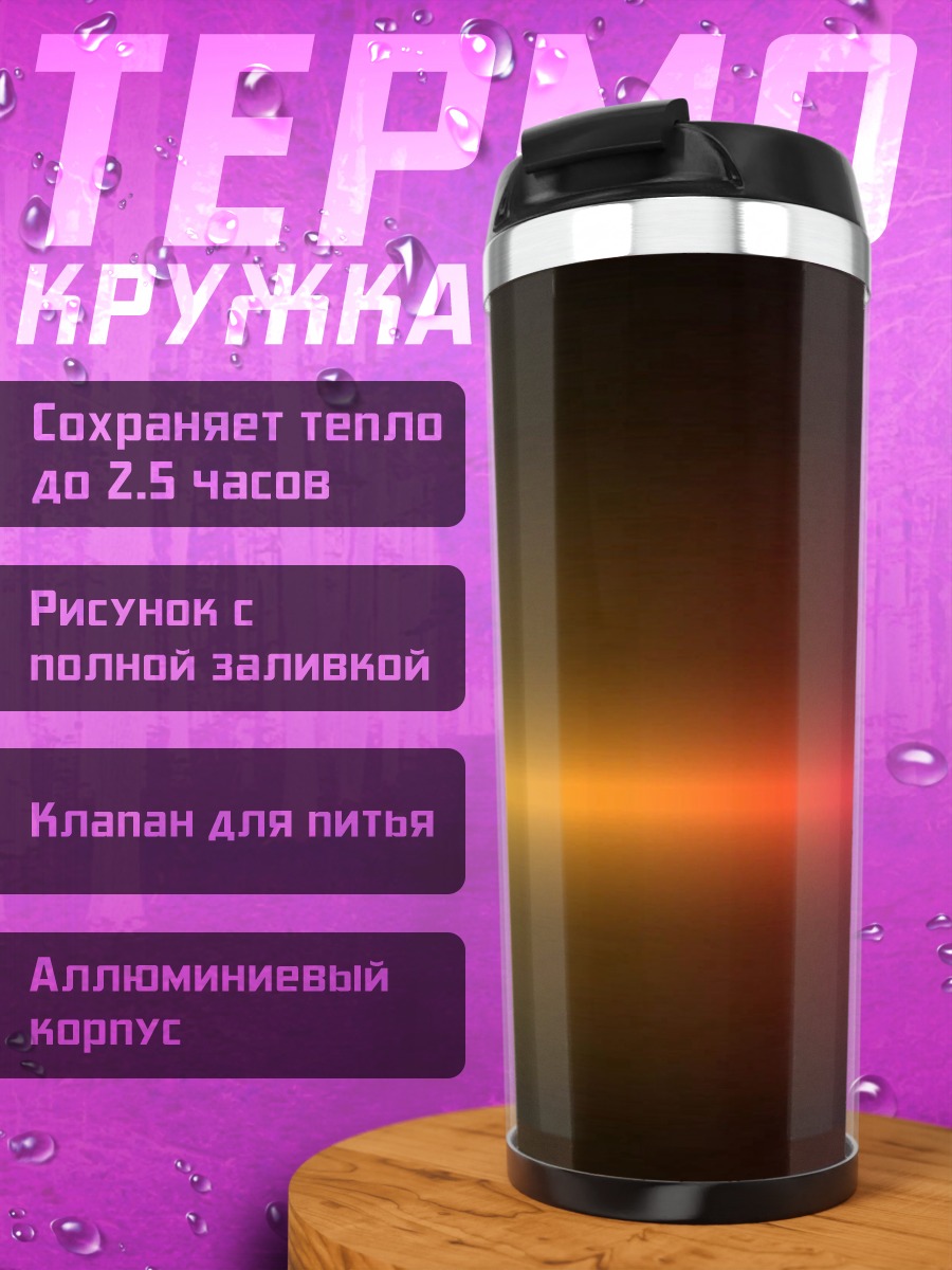 Термокружка радужный световой луч