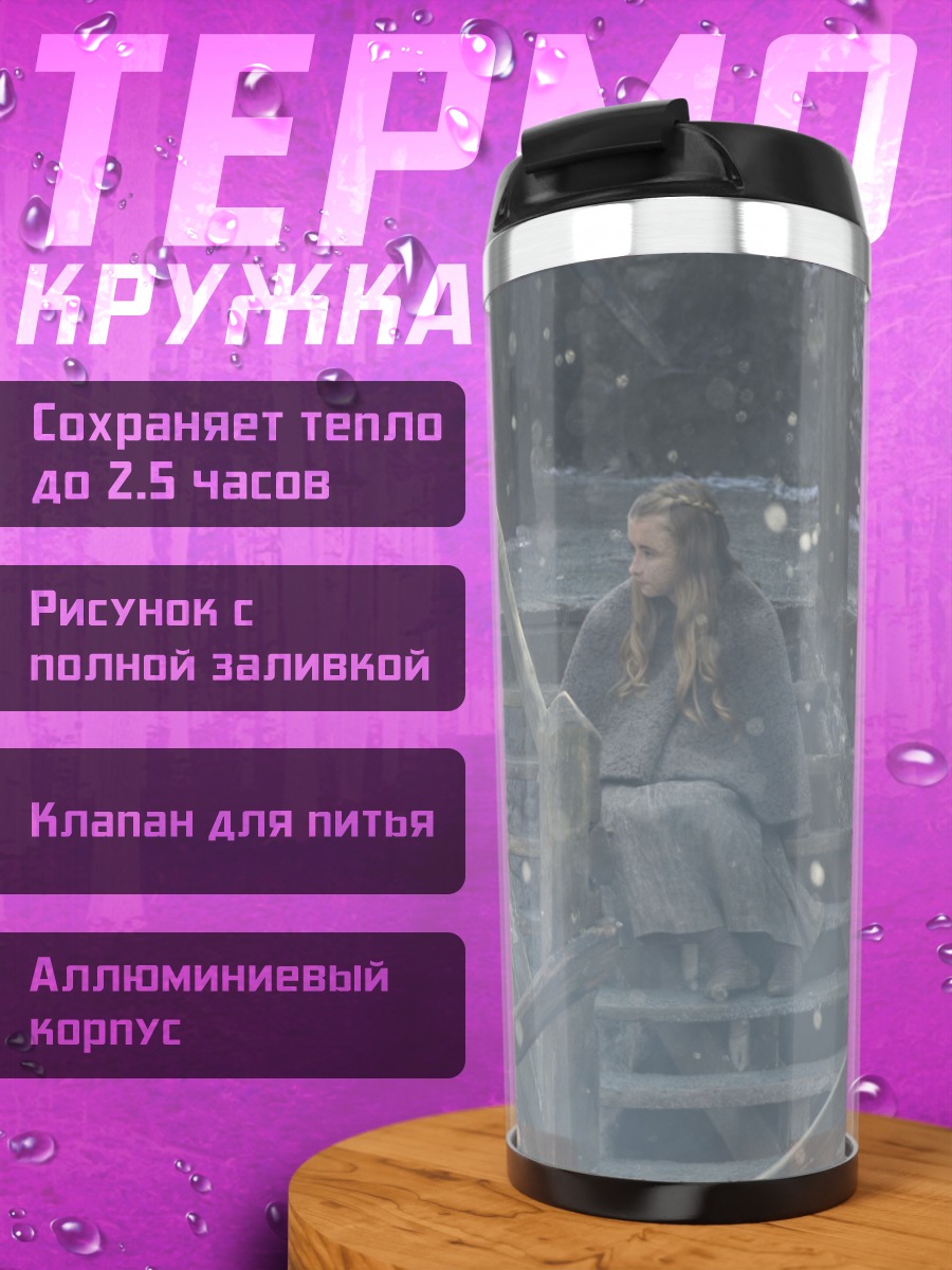 Термокружка девушка в снегу