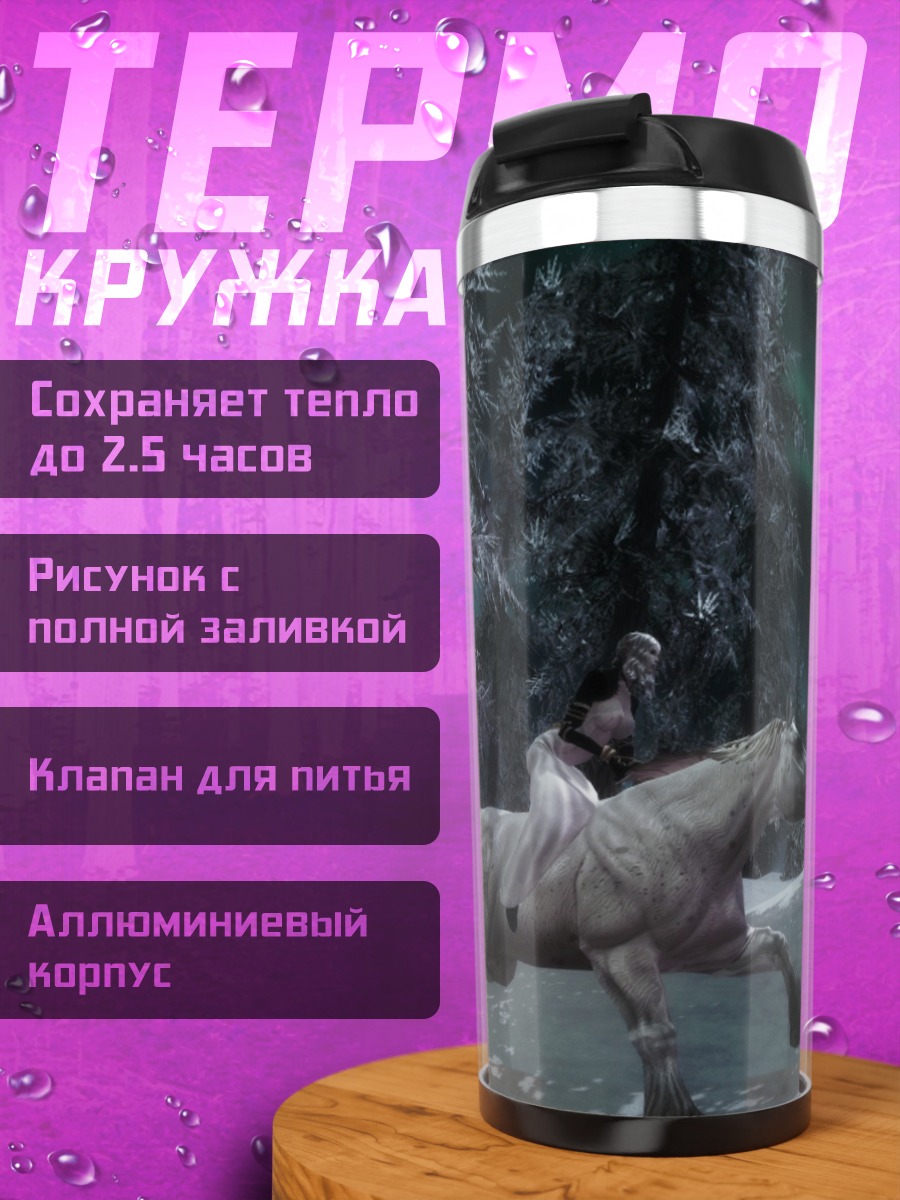 Термокружка всадница северное сияние