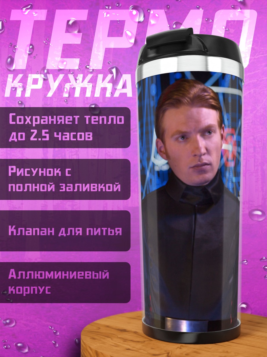 Термокружка имперский офицер