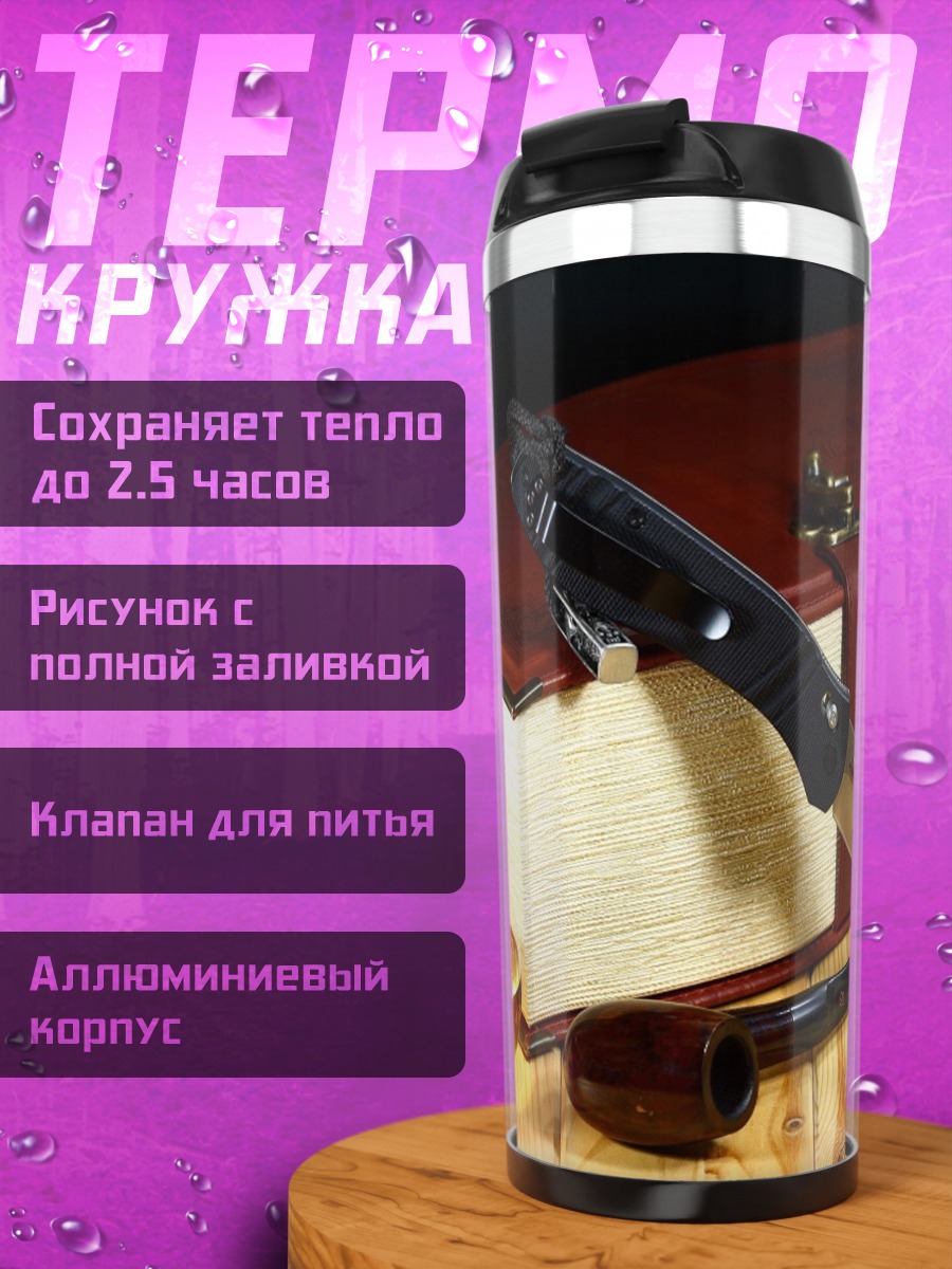 Термокружка Джентльменский набор