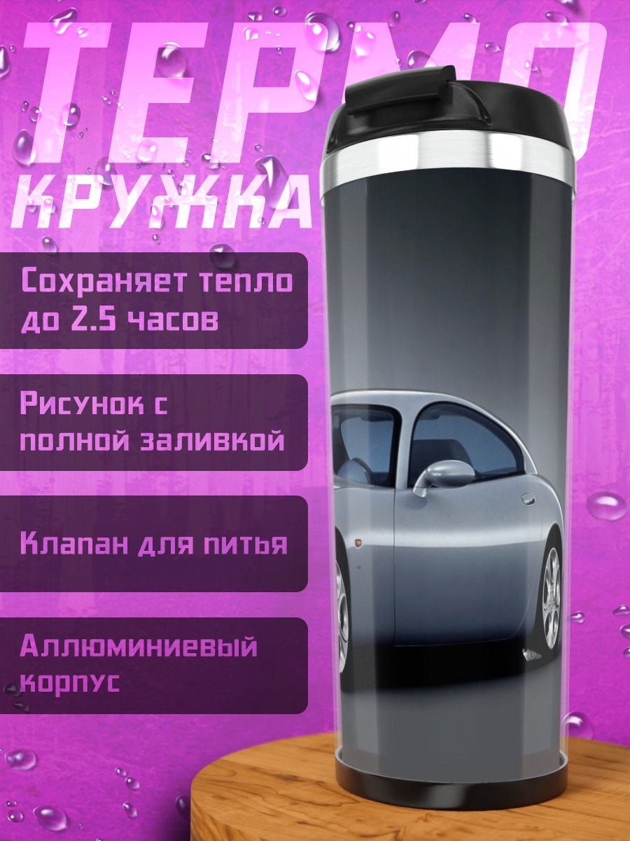 Термокружка Серебряный спорткар