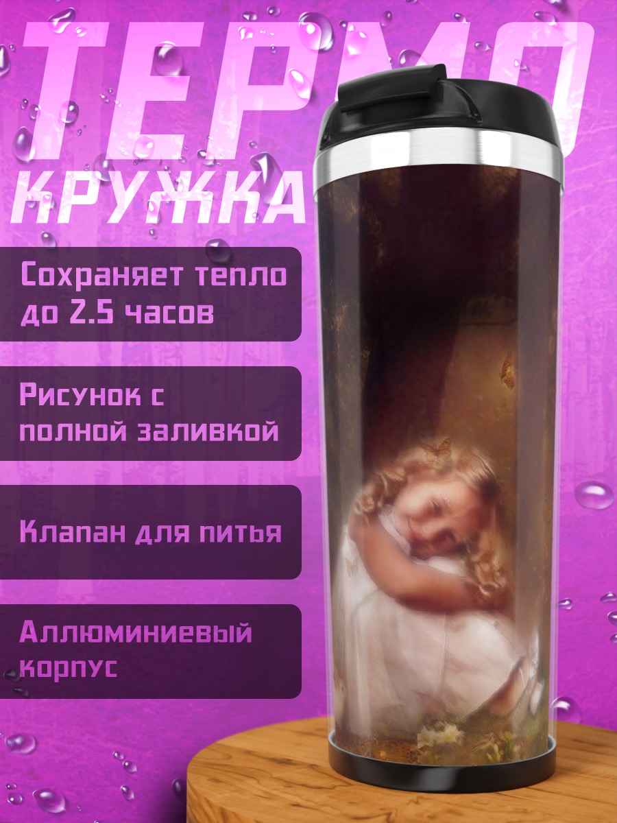 Термокружка Девочка в лесу