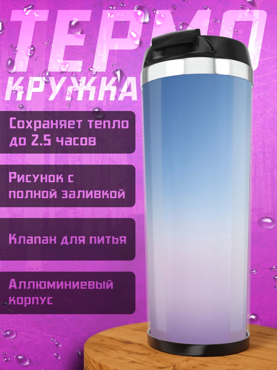 Термокружка Неоновый градиент