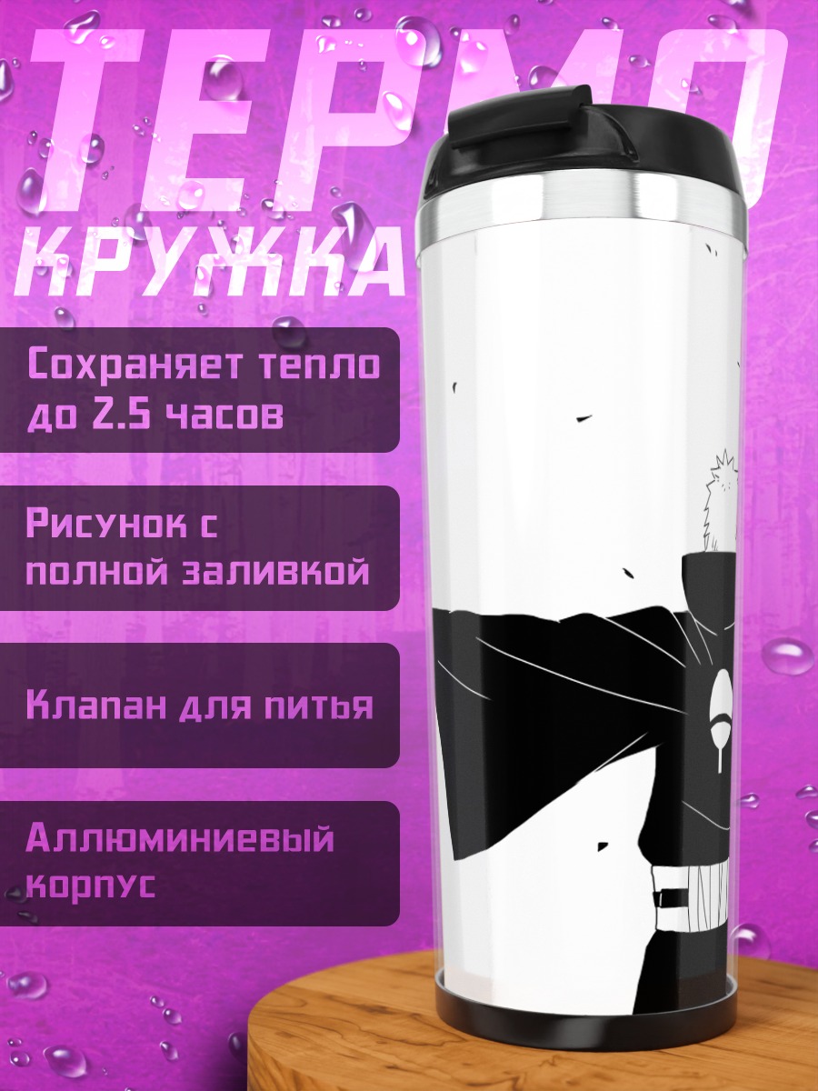 Термокружка Братья Наруто