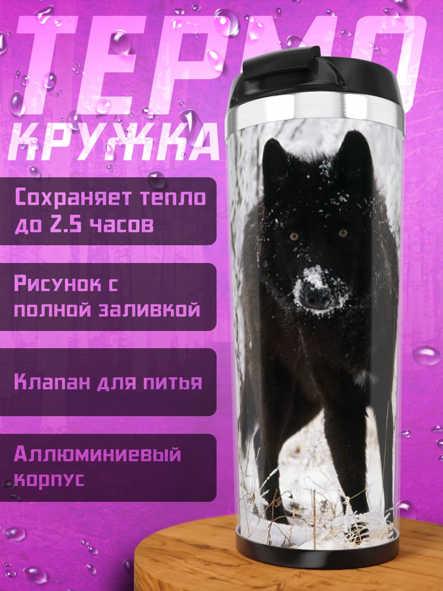 Термокружка Черный волк зимой