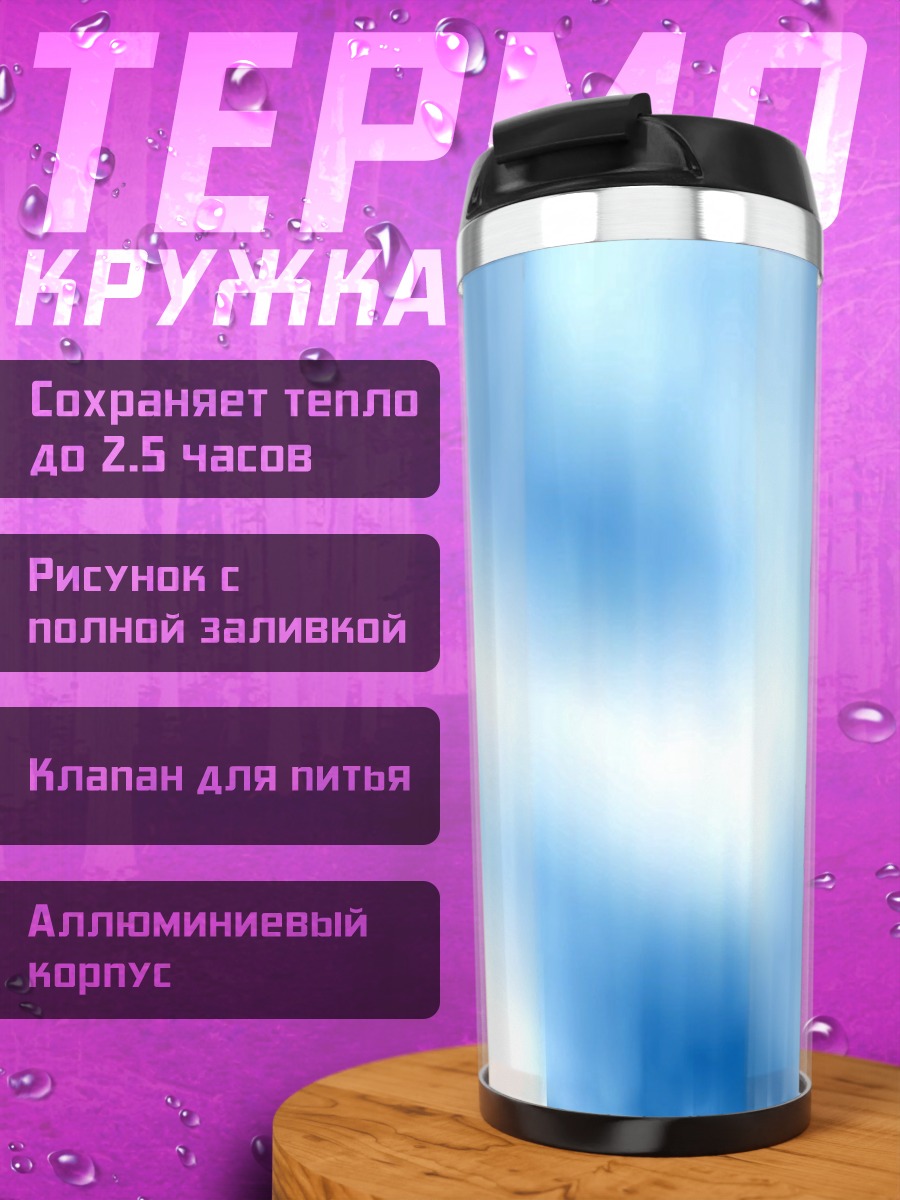 Термокружка Абстрактный синий