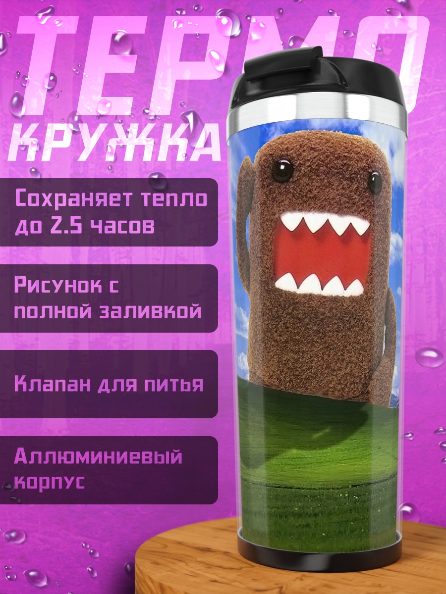 Термокружка Домо в поле