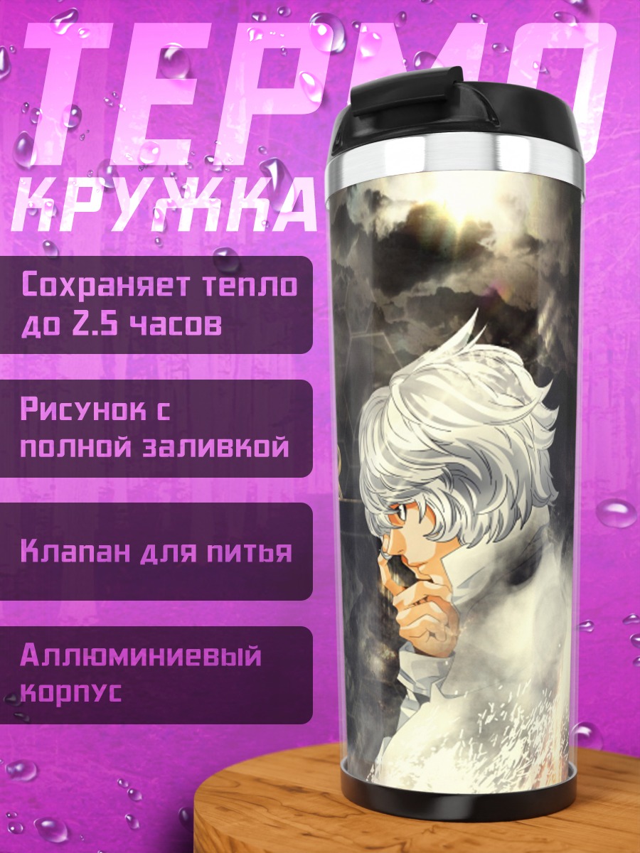 Термокружка Близкий персонаж
