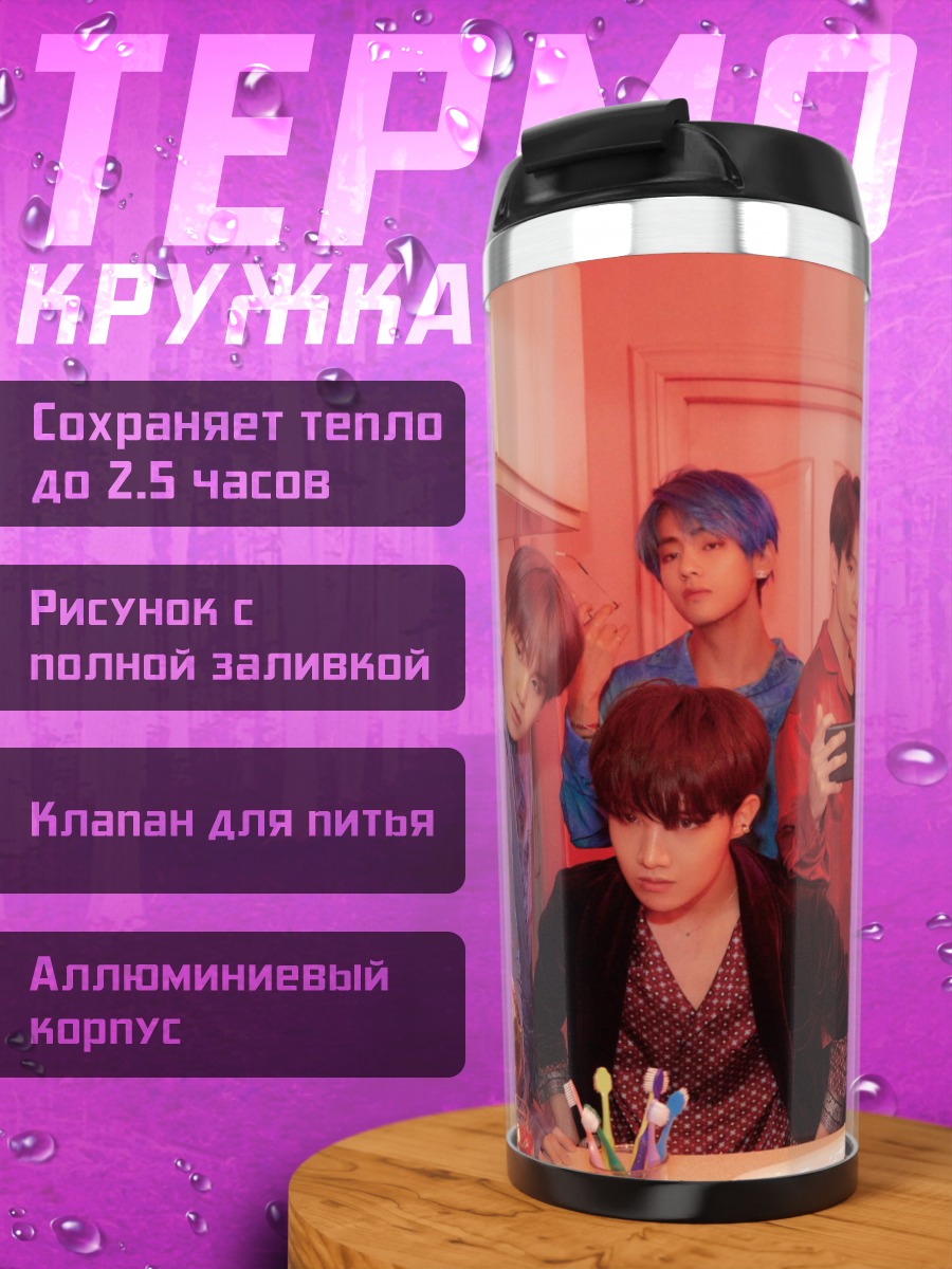 Термокружка Группа парней