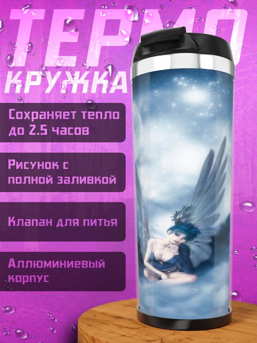 Термокружка Ангел в облаках