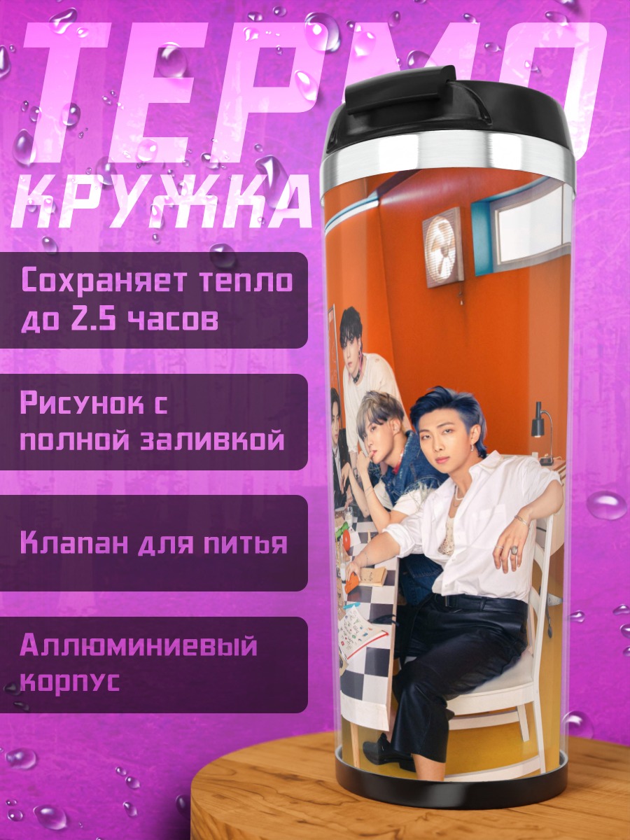 Термокружка Группа BTS