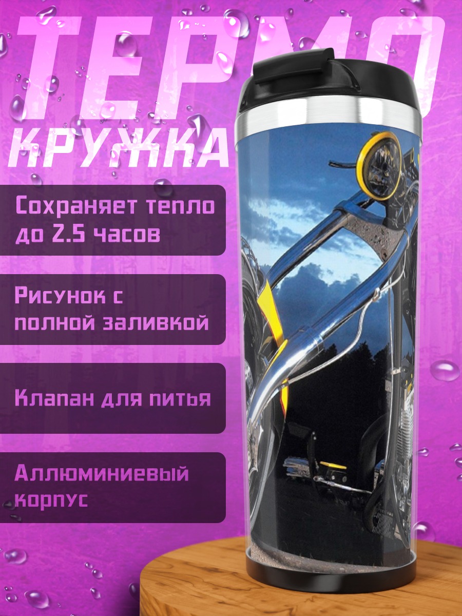 Термокружка Кастомный мотоцикл паутина