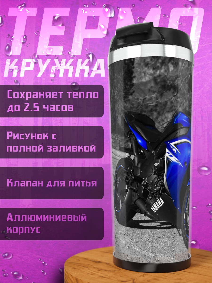 Термокружка Синий спортбайк