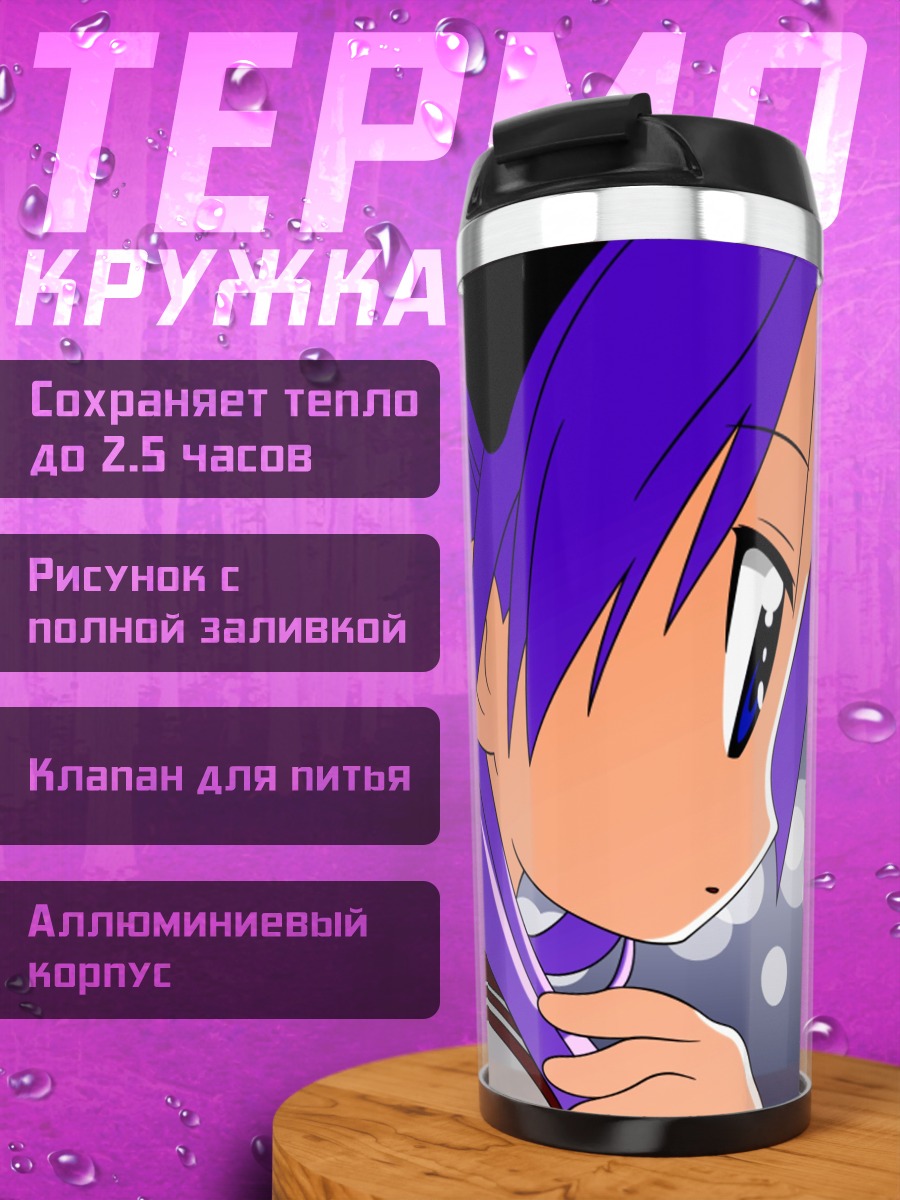 Термокружка Аниме девушка фиолетовые волосы