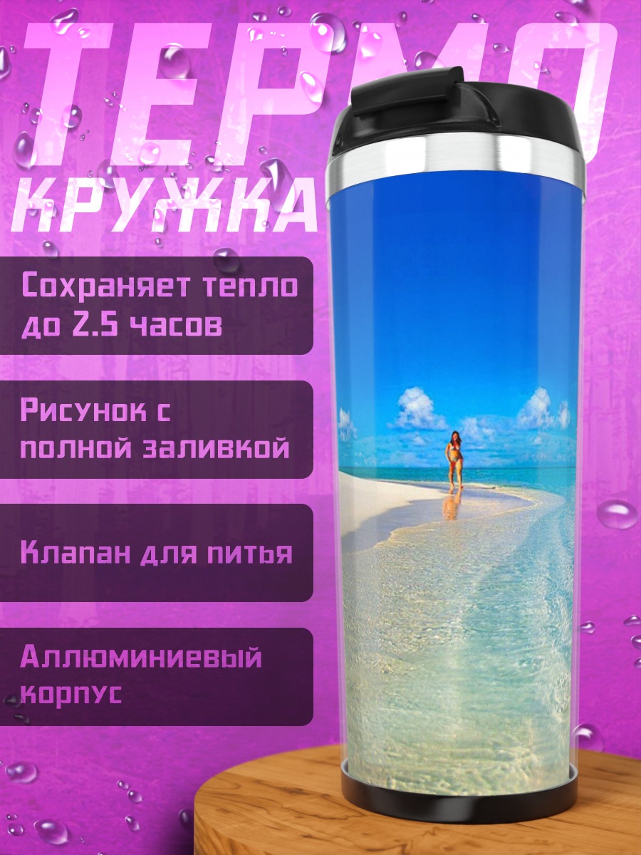 Термокружка Тропический пляж бирюзовая вода