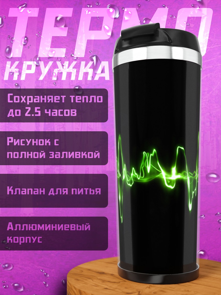 Термокружка Зеленая звуковая волна
