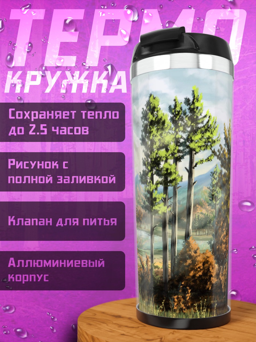 Термокружка Олень в осеннем пейзаже