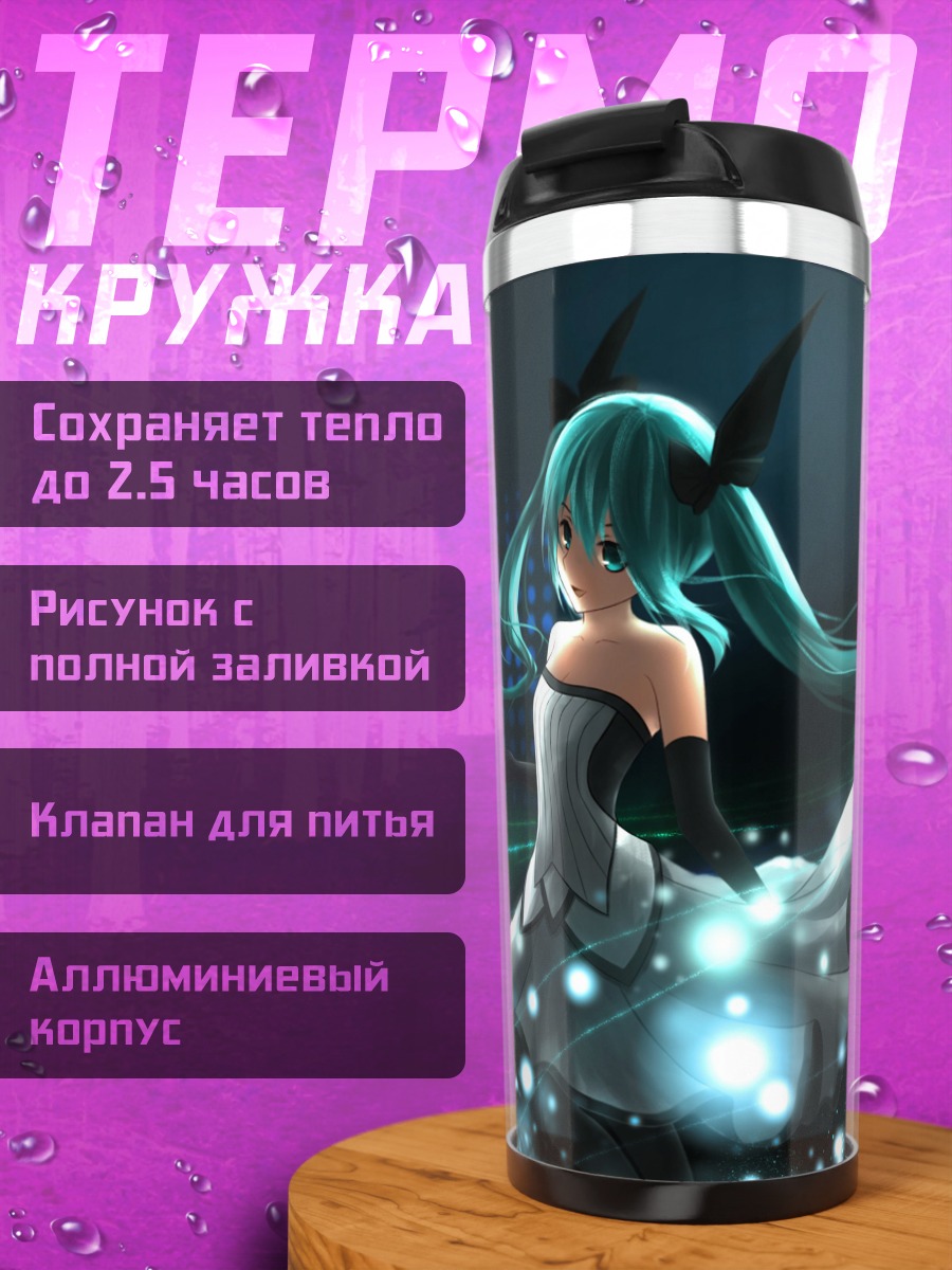 Термокружка Мику футуристичная