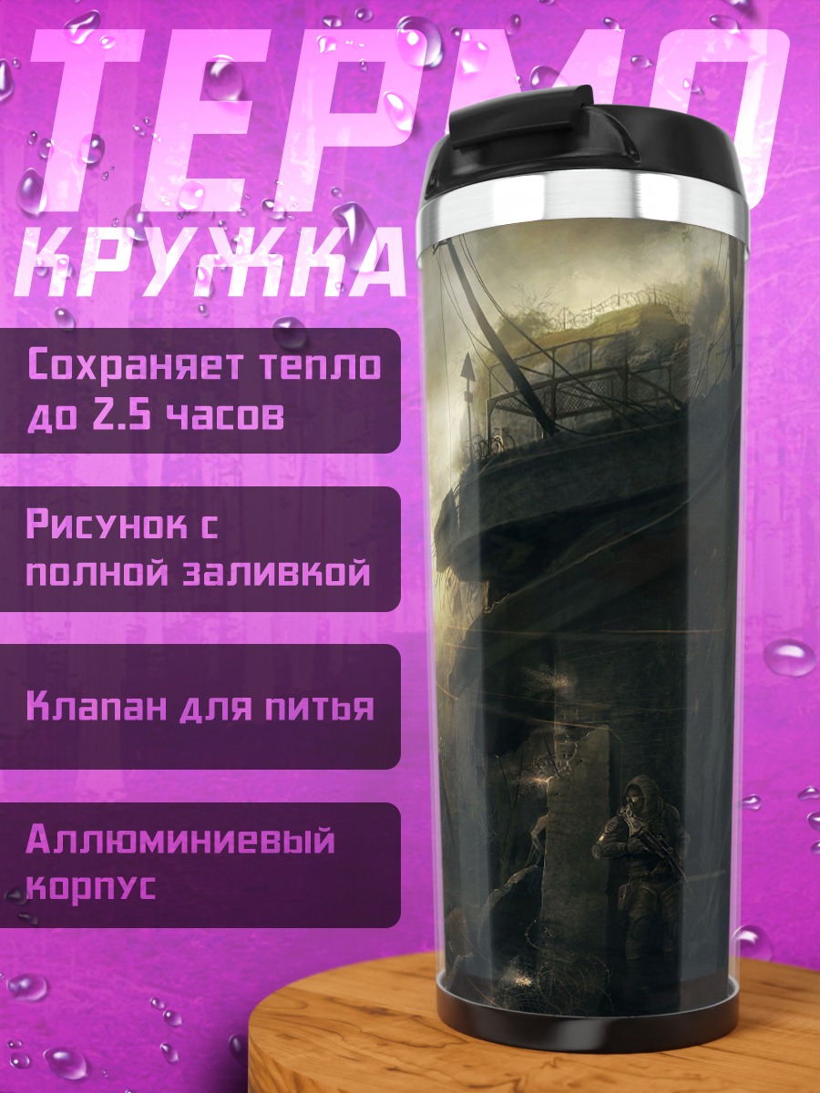 Термокружка Битва на корабле
