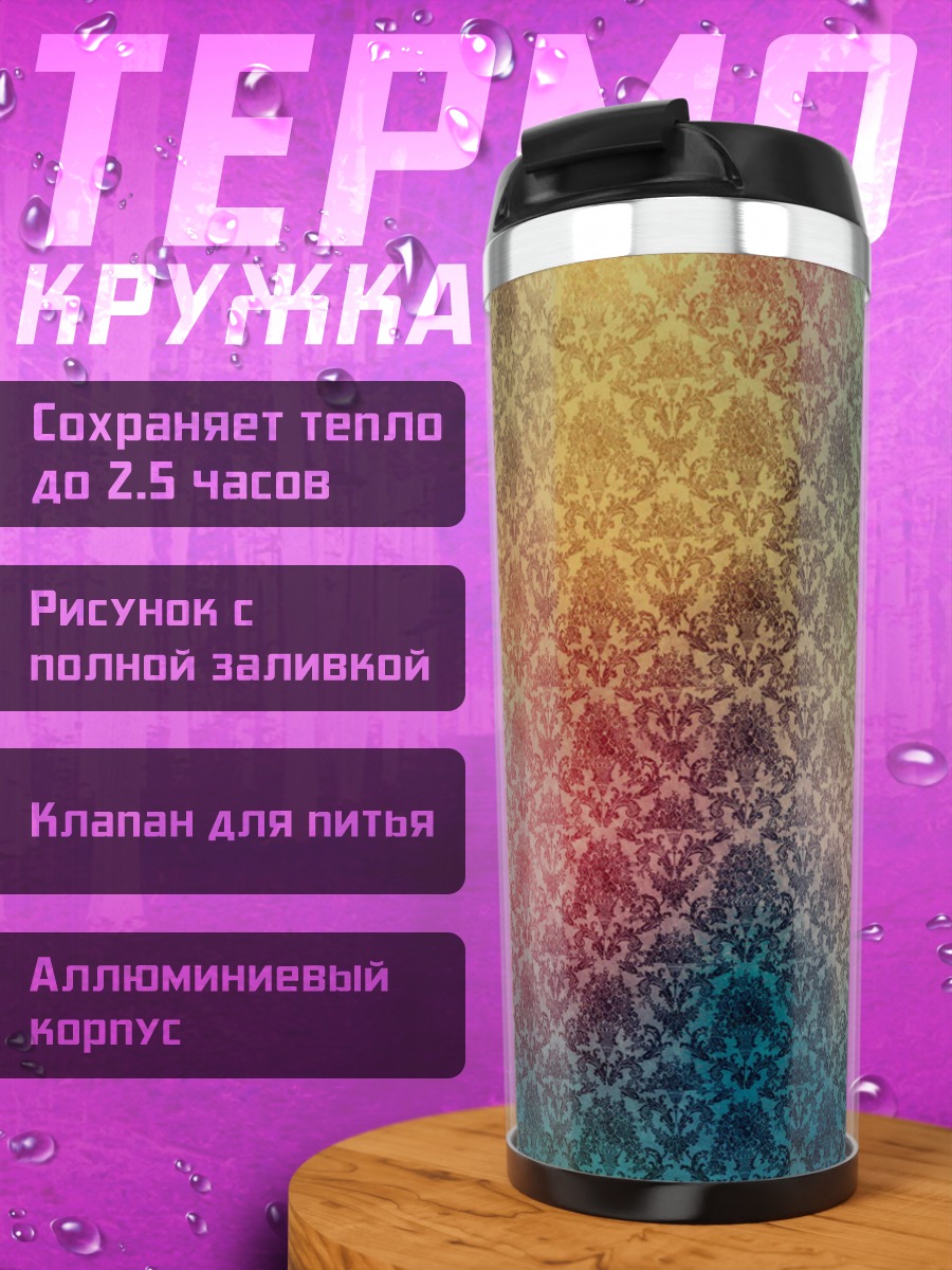 Термокружка Абстрактный узор