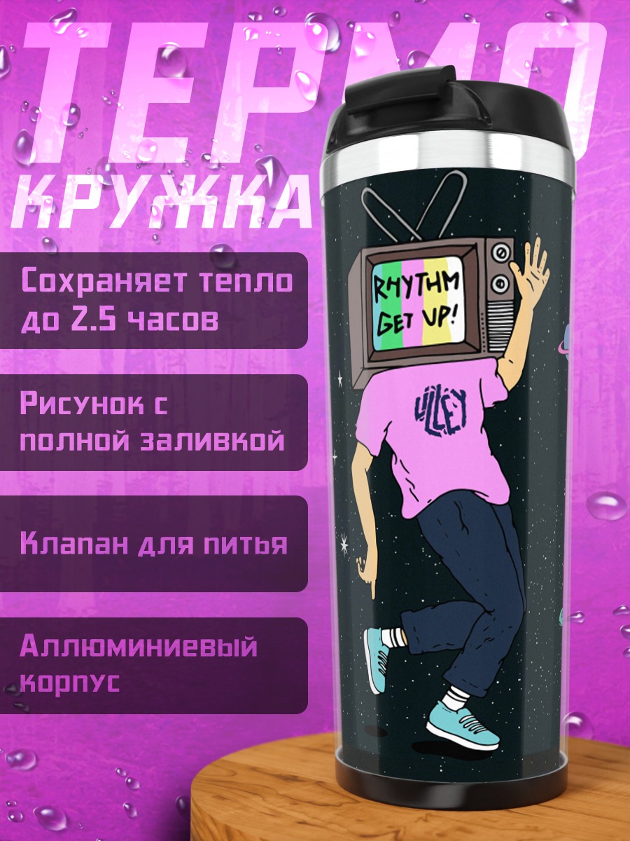 Термокружка Ритм в космосе