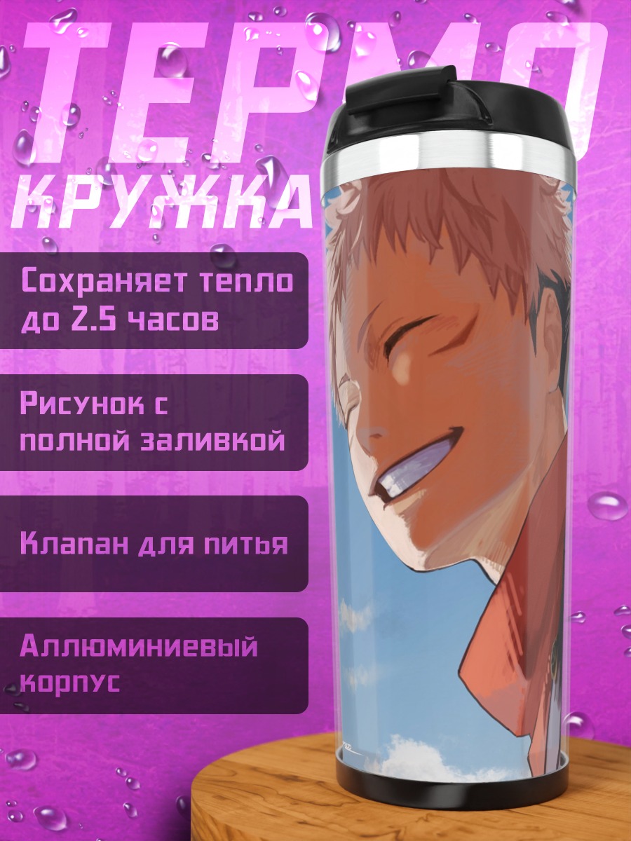 Термокружка Счастливый аниме парень