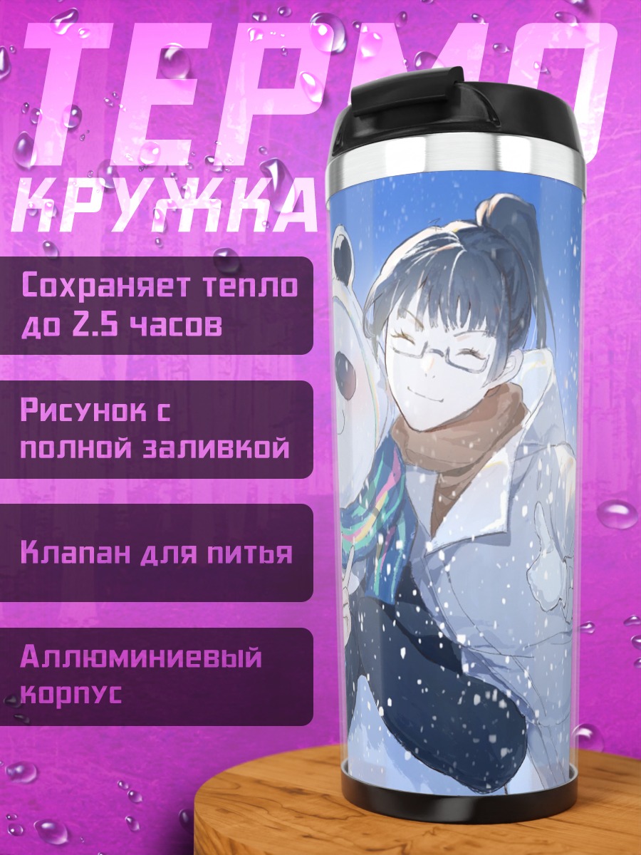 Термокружка Трое друзей в снегу