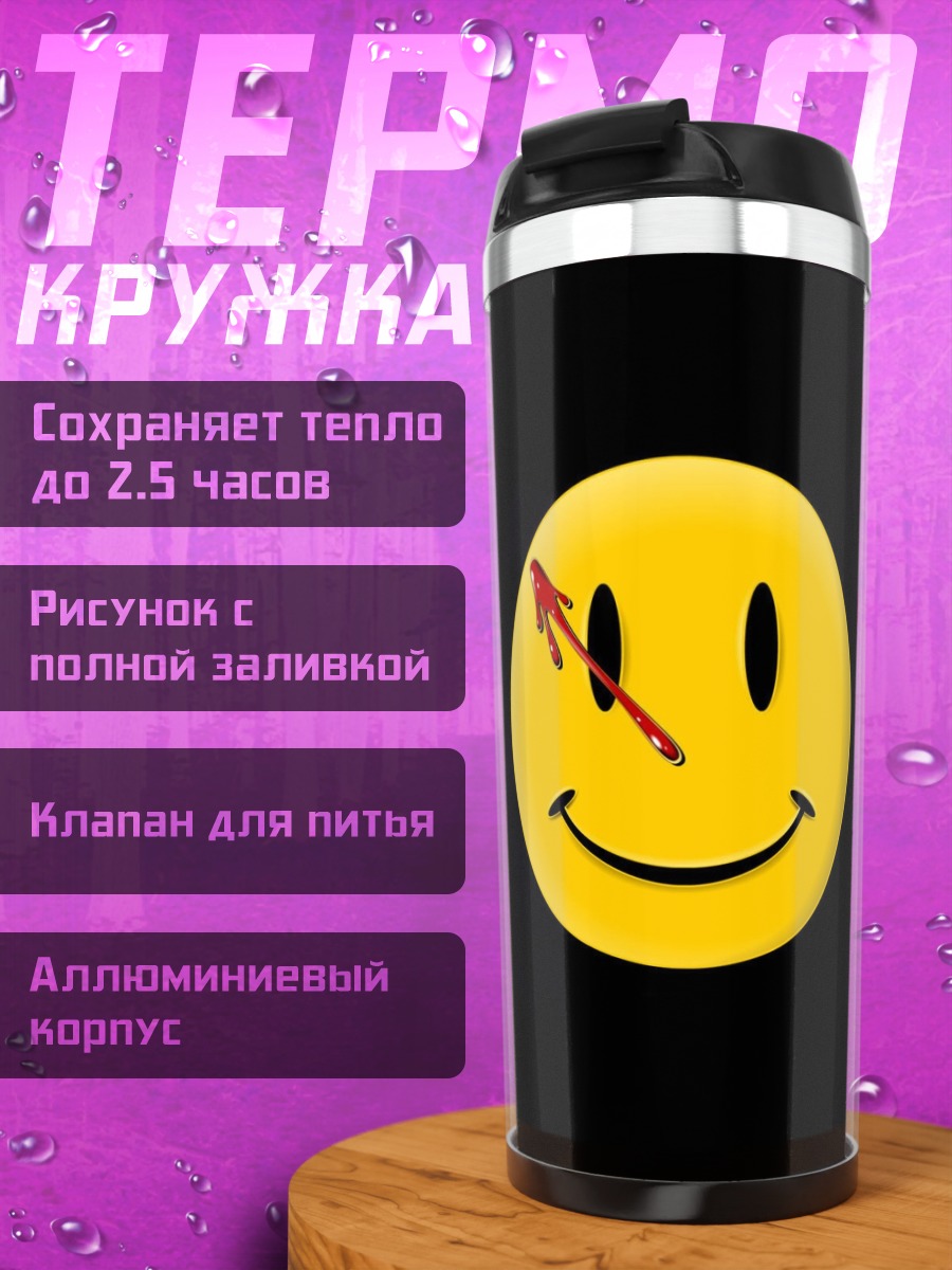 Термокружка Смайлик с кровью