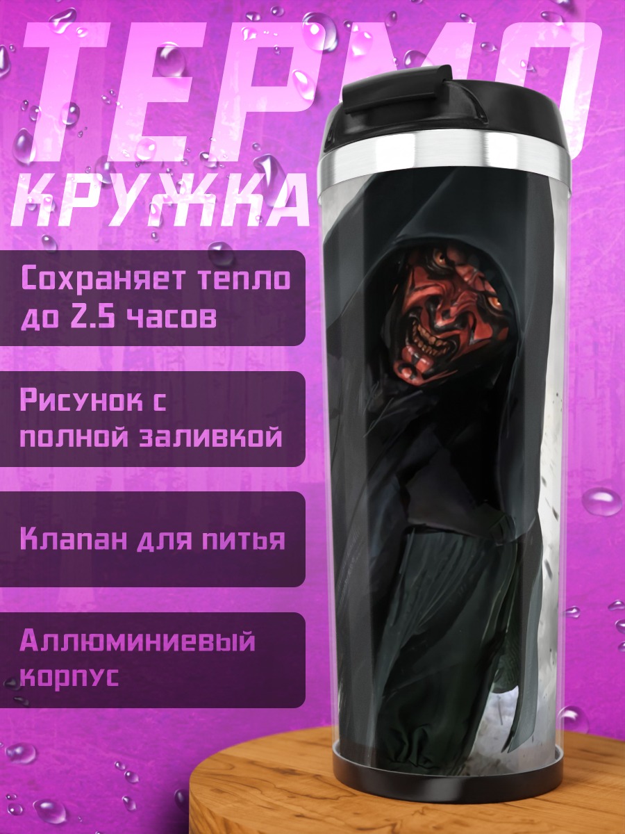 Термокружка Дарт Мол с световым мечом