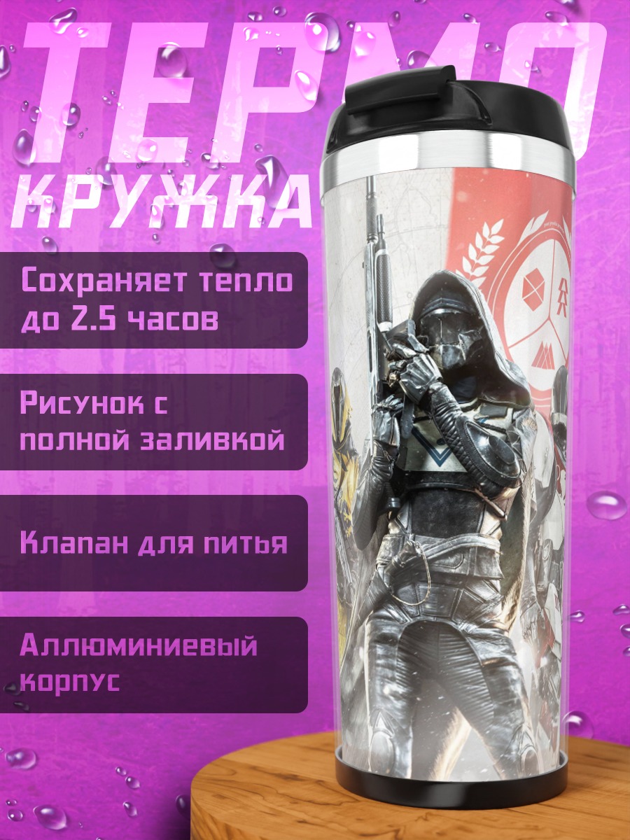 Термокружка Команда в броне